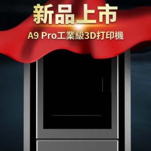 JGMaker A9 Pro 3D打印機
