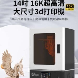 HF-L5 14吋16K 光固化3D打印機